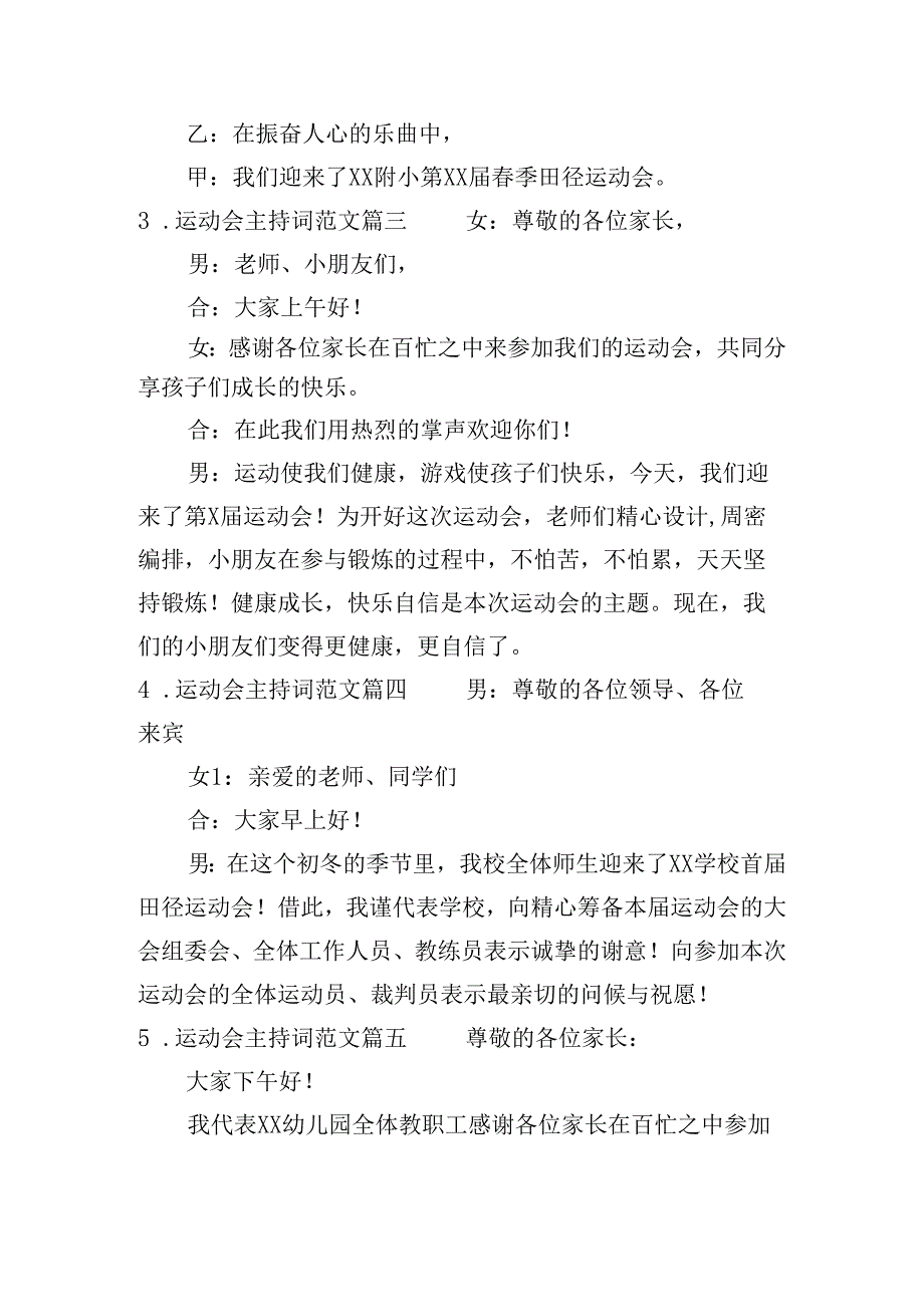 运动会主持词范文（通用20篇）.docx_第2页