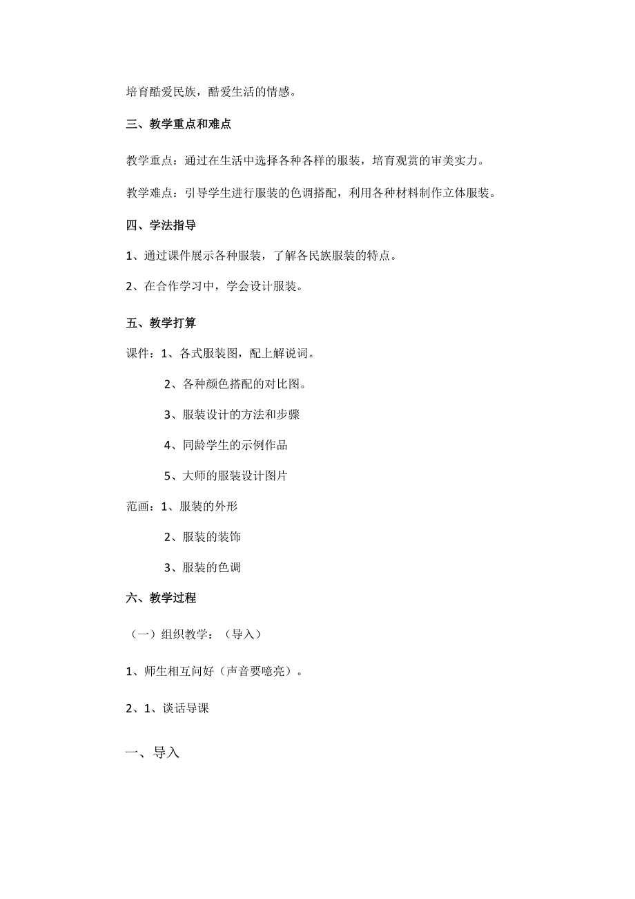 五年级下册美术教案彩云衣（2）_湘美版（2024秋）.docx_第2页