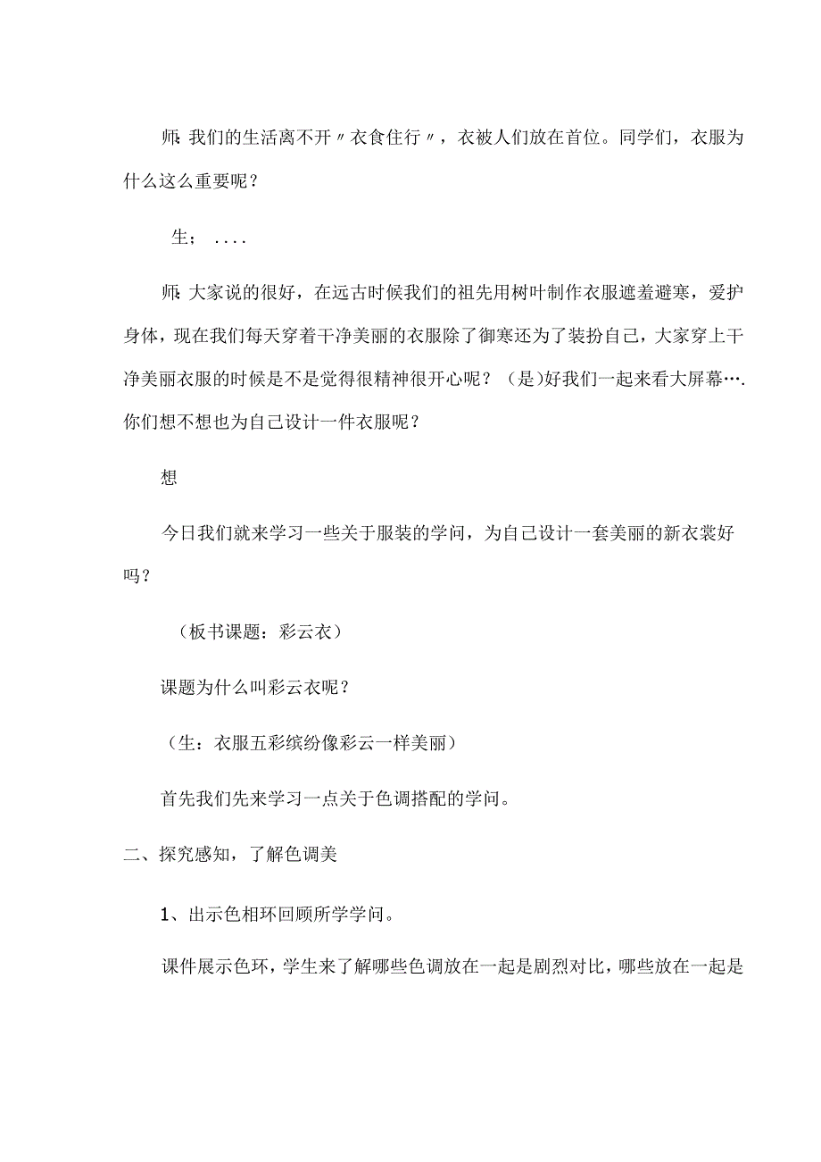 五年级下册美术教案彩云衣（2）_湘美版（2024秋）.docx_第3页