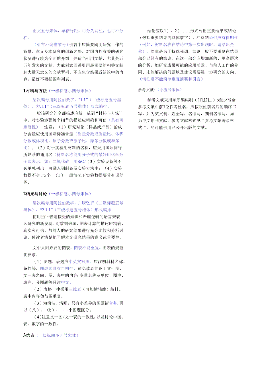 西北师范大学学报-论文模板.docx_第2页