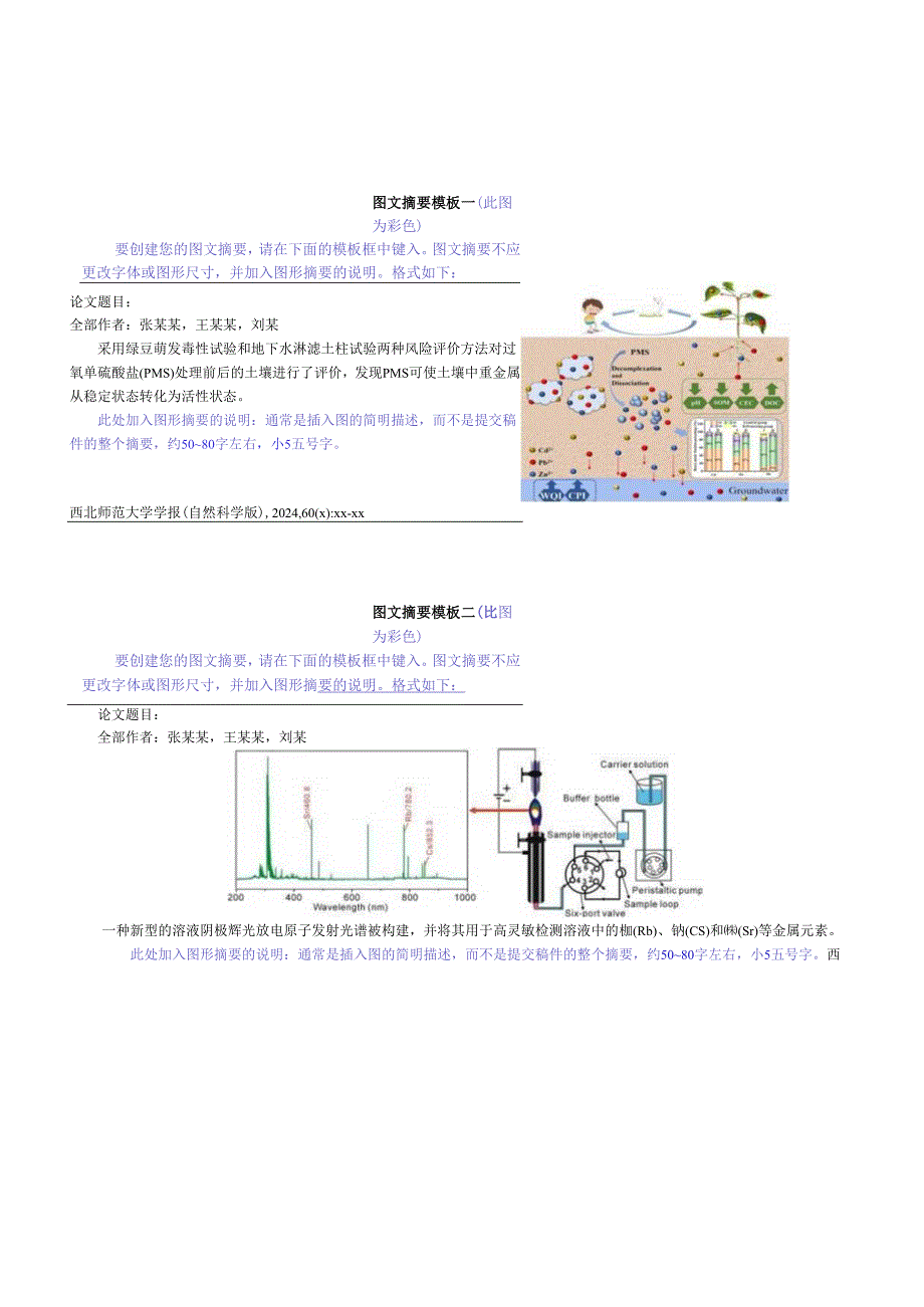 西北师范大学学报-论文模板.docx_第3页