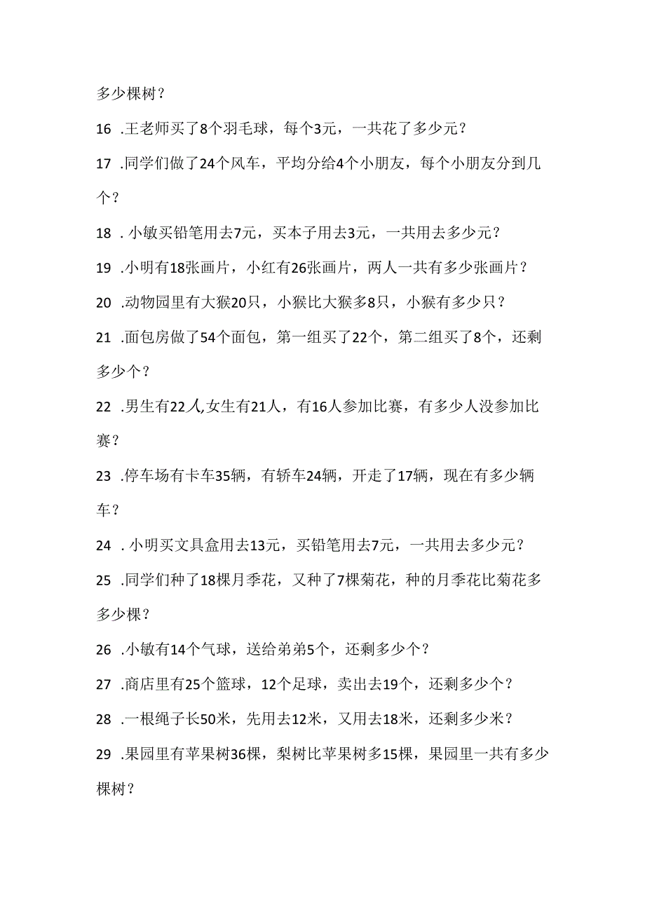 二秘年级应用题100道.docx_第2页