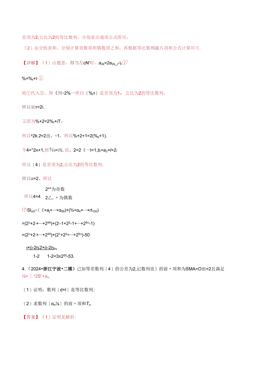 大题02 数列（精选30题）（教师解析版）.docx_第3页