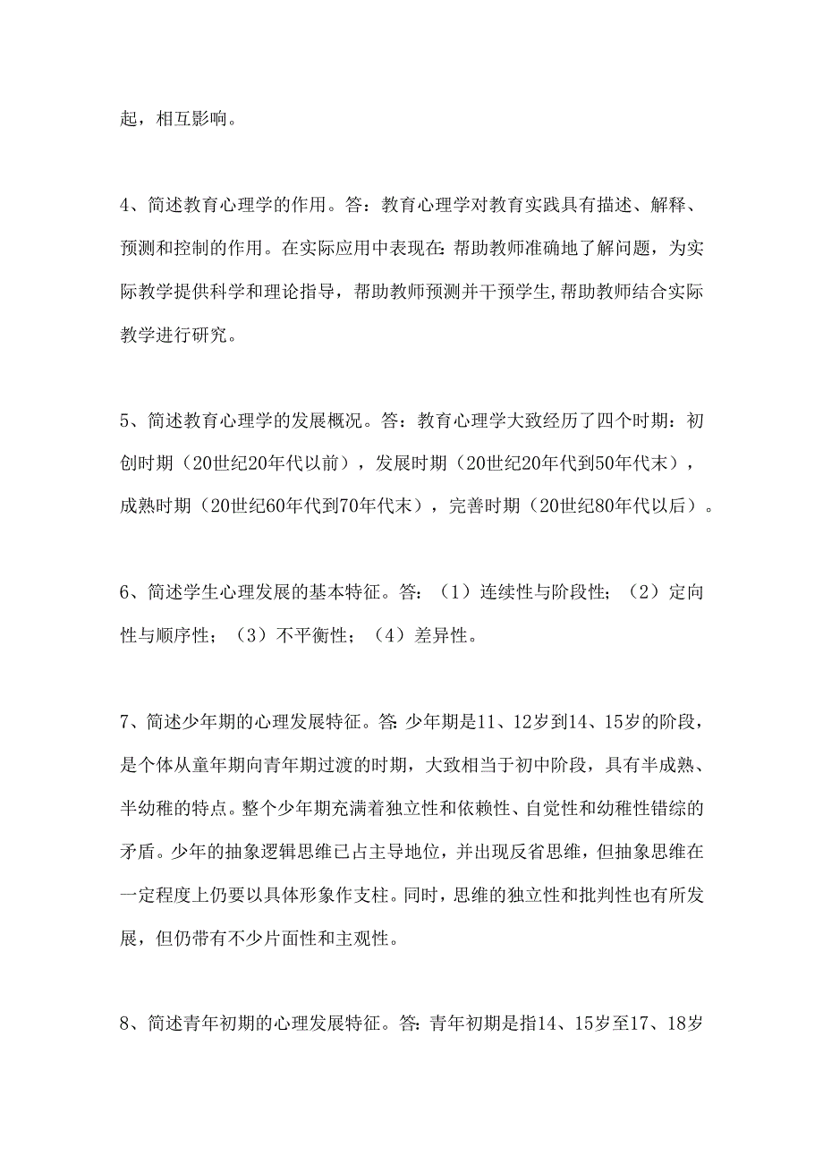 2024年教师资格证考试必考119个教育心理学重点知识汇总.docx_第2页