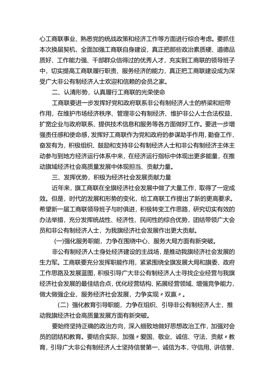 在工商联换届会上的讲话.docx_第2页