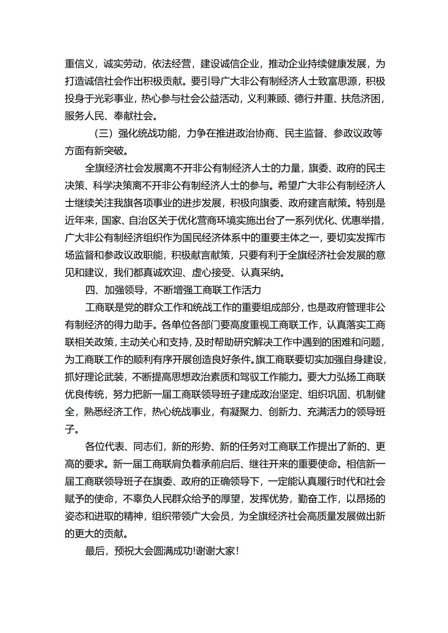 在工商联换届会上的讲话.docx_第3页