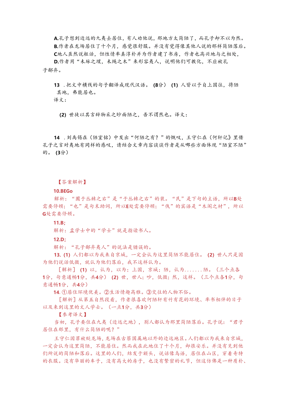 文言文阅读训练：王守仁《何陋记》（附答案解析与译文）.docx_第2页