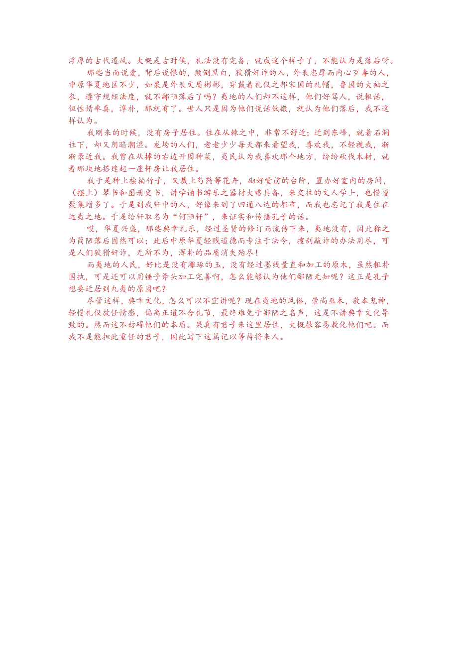 文言文阅读训练：王守仁《何陋记》（附答案解析与译文）.docx_第3页