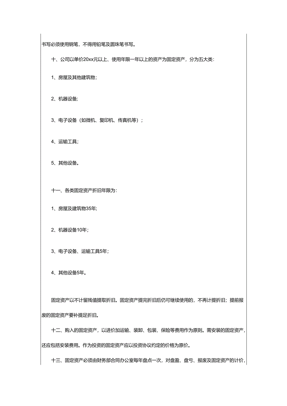 2024年小企业会计管理制度.docx_第2页