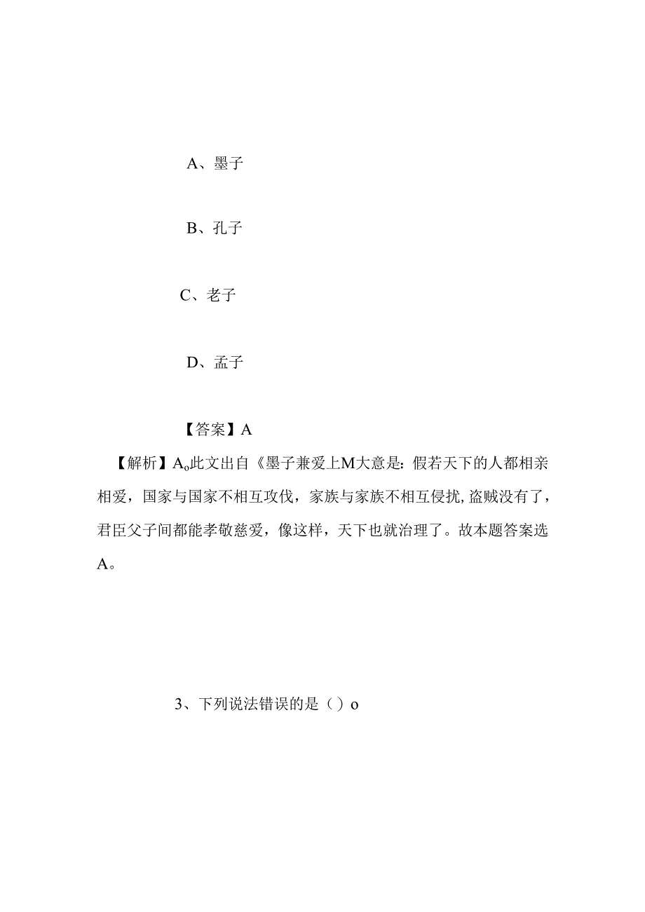 事业单位招聘考试复习资料-2019年中国科学院海洋研究所招聘模拟试题及答案解析_2.docx_第2页