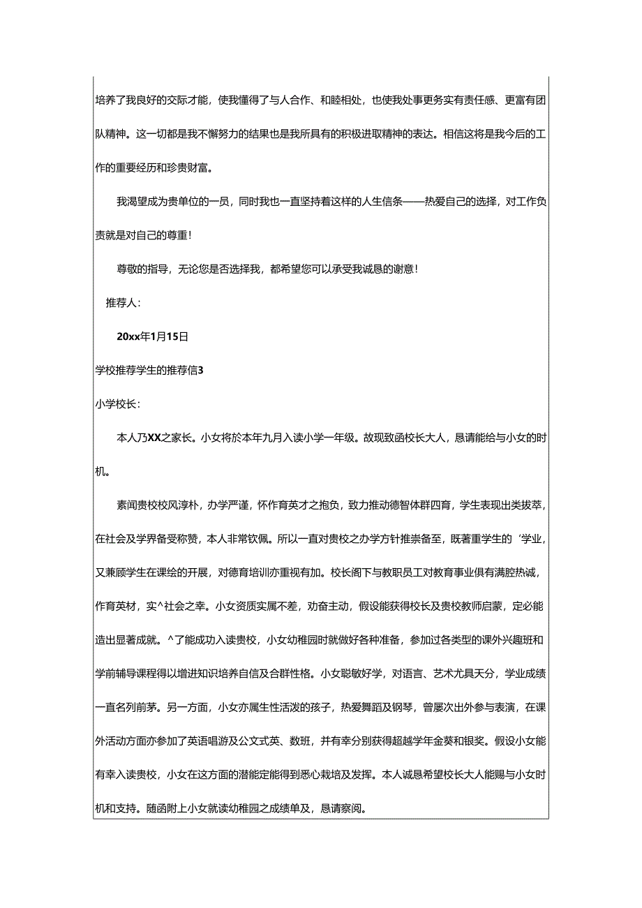 2024年学校学生的推荐信.docx_第3页