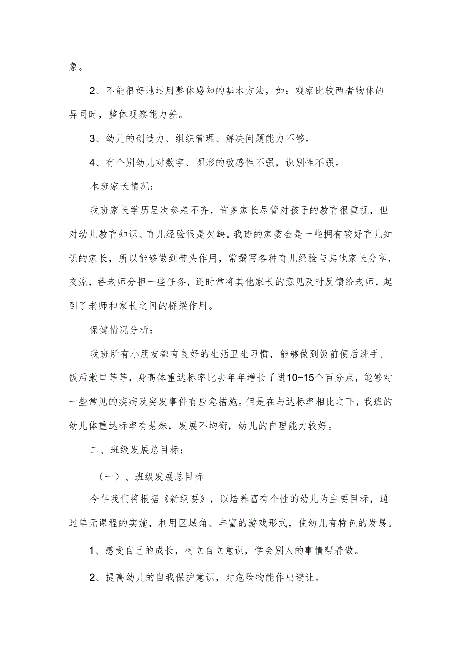 幼儿园大班教学工作计划优秀.docx_第2页