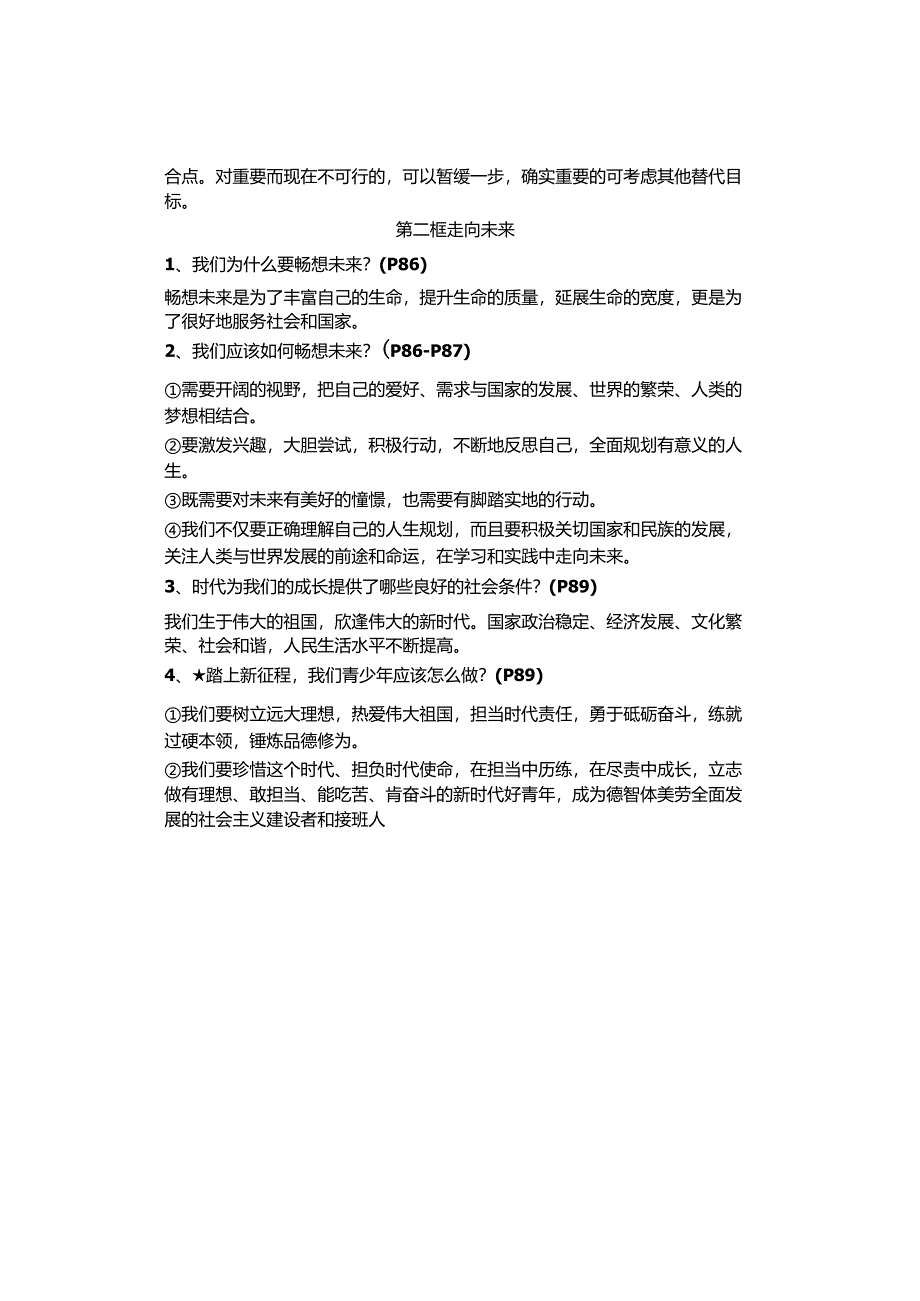 2024年春九年级下册第七课《从这里出发》知识点.docx_第2页