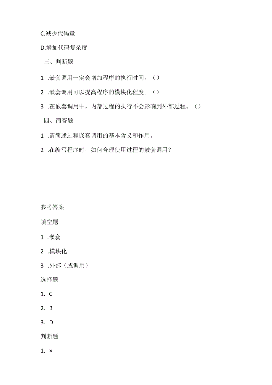 人教版（三起）（2001）小学信息技术六年级上册《过程的嵌套调用》同步练习附知识点.docx_第2页