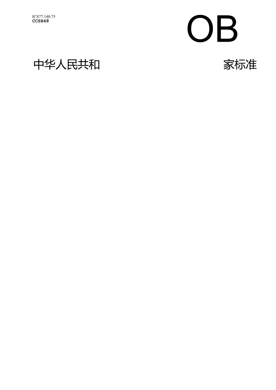 GB_T28884-2024大容积气瓶用无缝钢管.docx_第1页