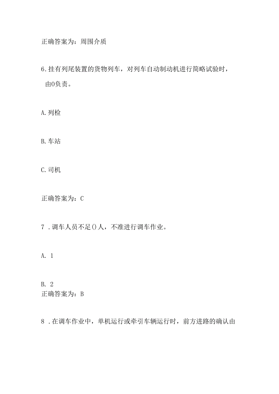 2024年青工提素活动题目及答案.docx_第3页