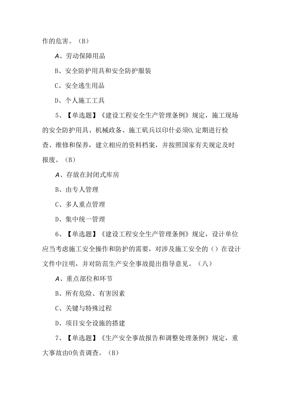 【通信安全员ABC证】新版试题及答案.docx_第2页