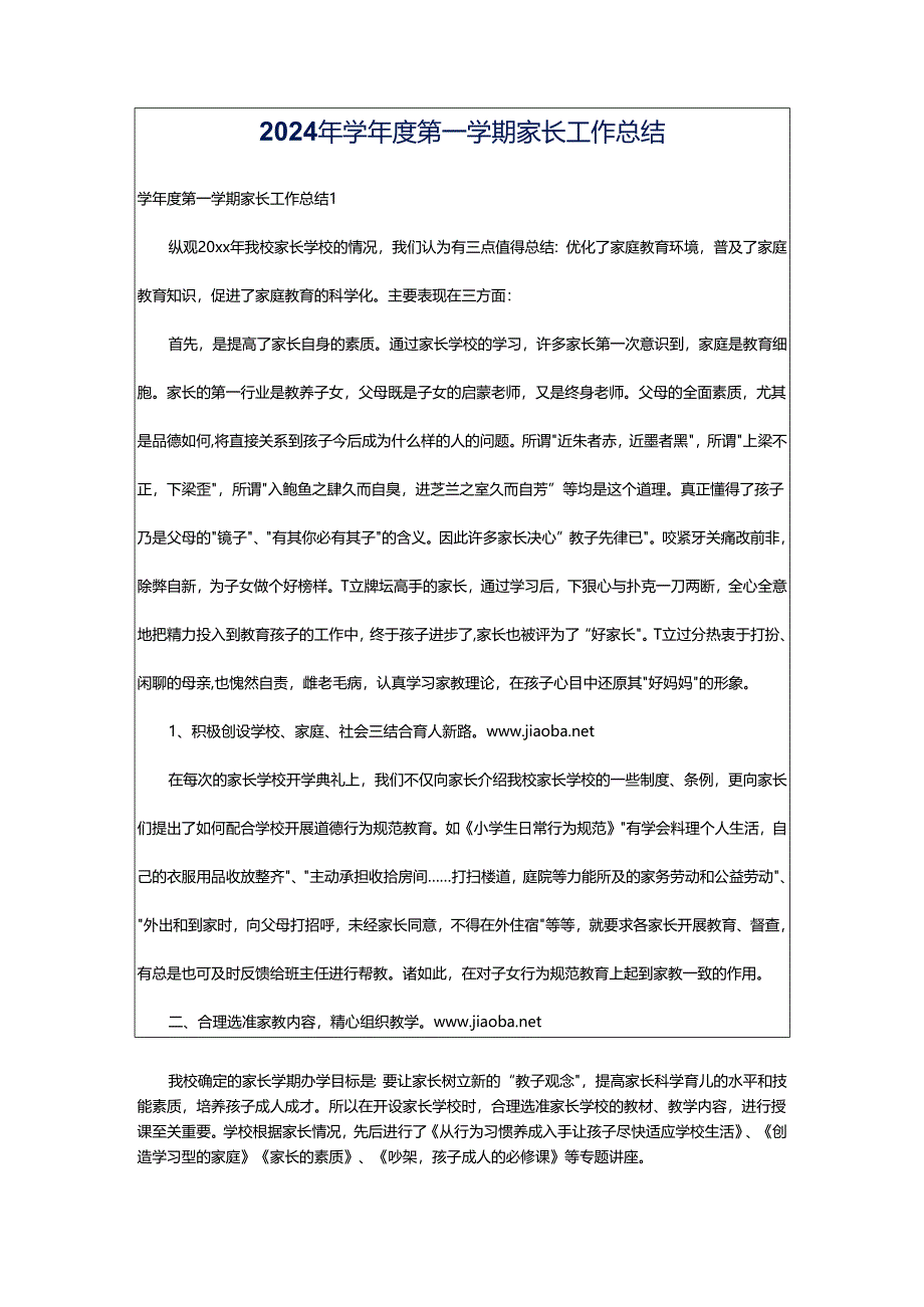 2024年学年度第一学期家长工作总结.docx_第1页