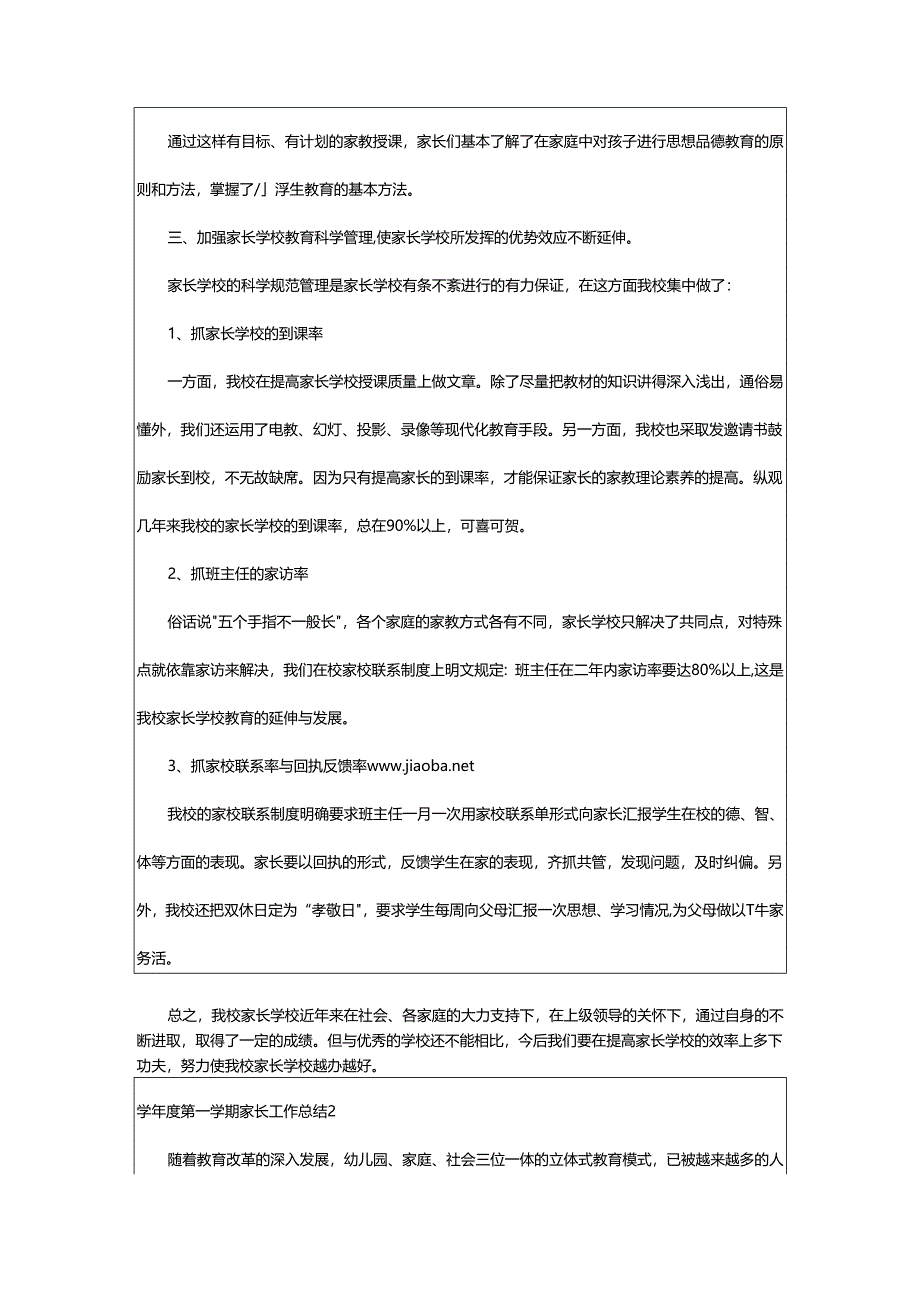 2024年学年度第一学期家长工作总结.docx_第2页