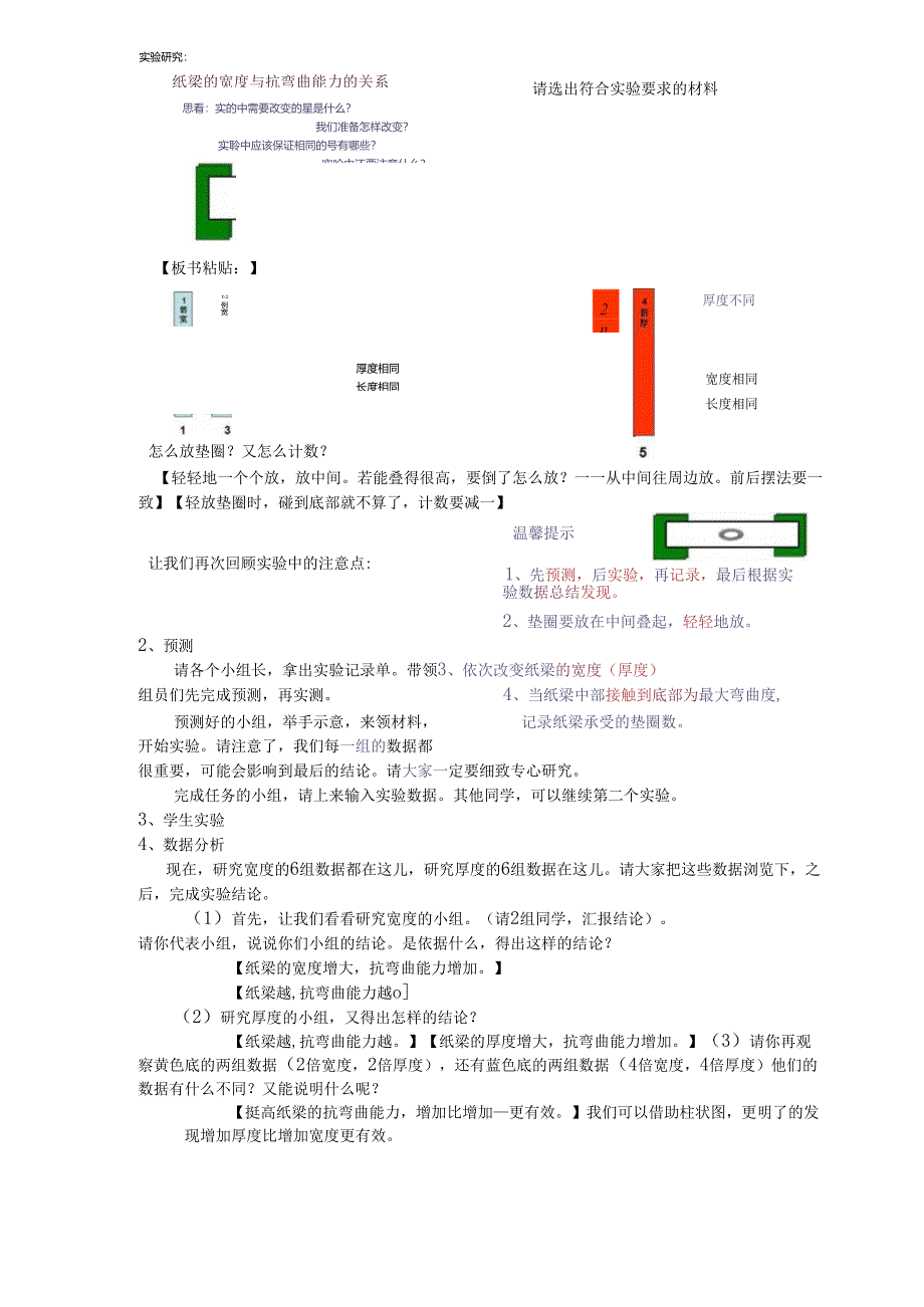 小学科学精品教案：六上2-1 抵抗弯曲.docx_第3页