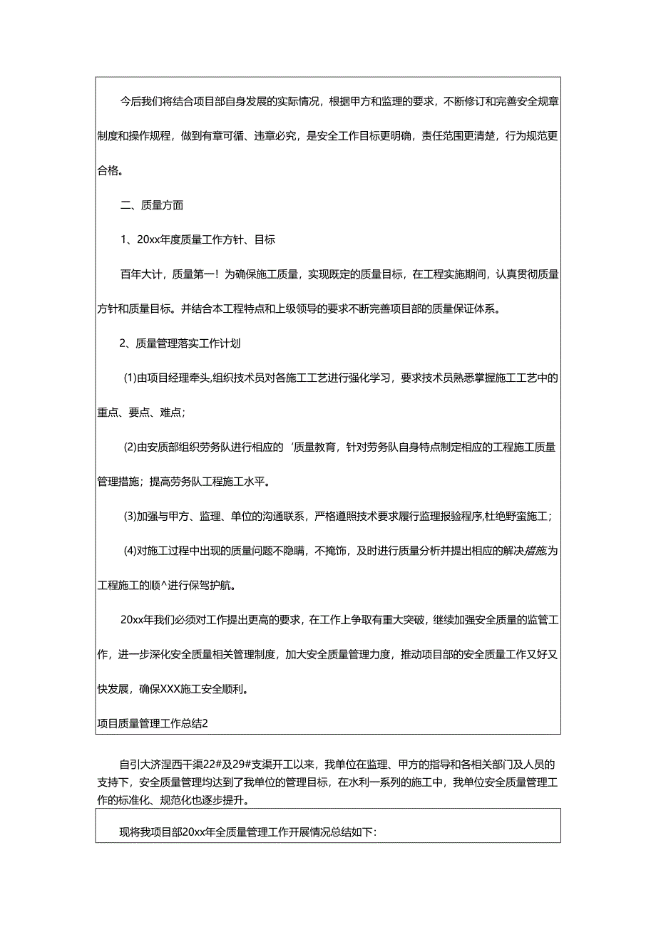 2024年项目质量管理工作总结.docx_第2页