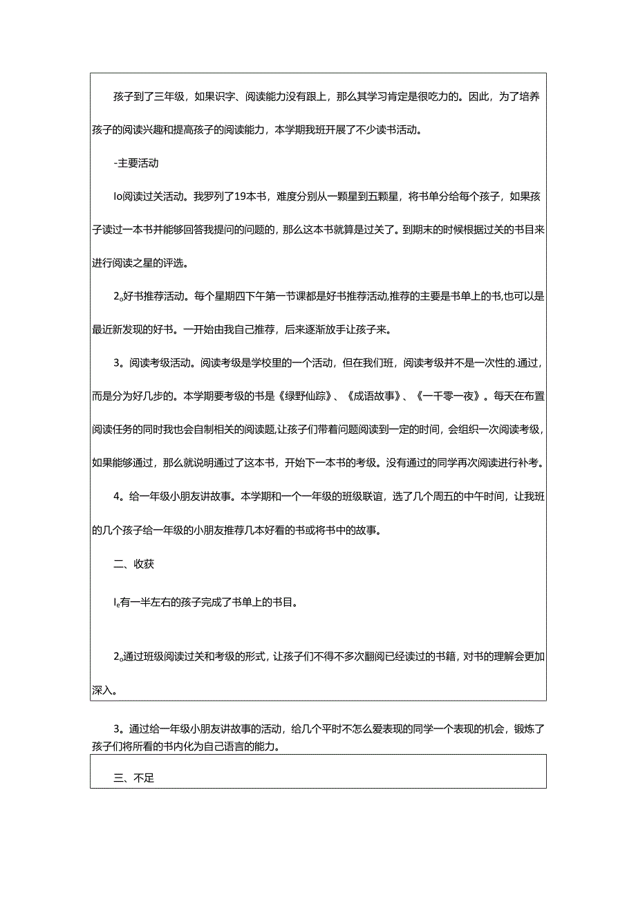 2024年学校书香校园全民阅读活动总结.docx_第2页