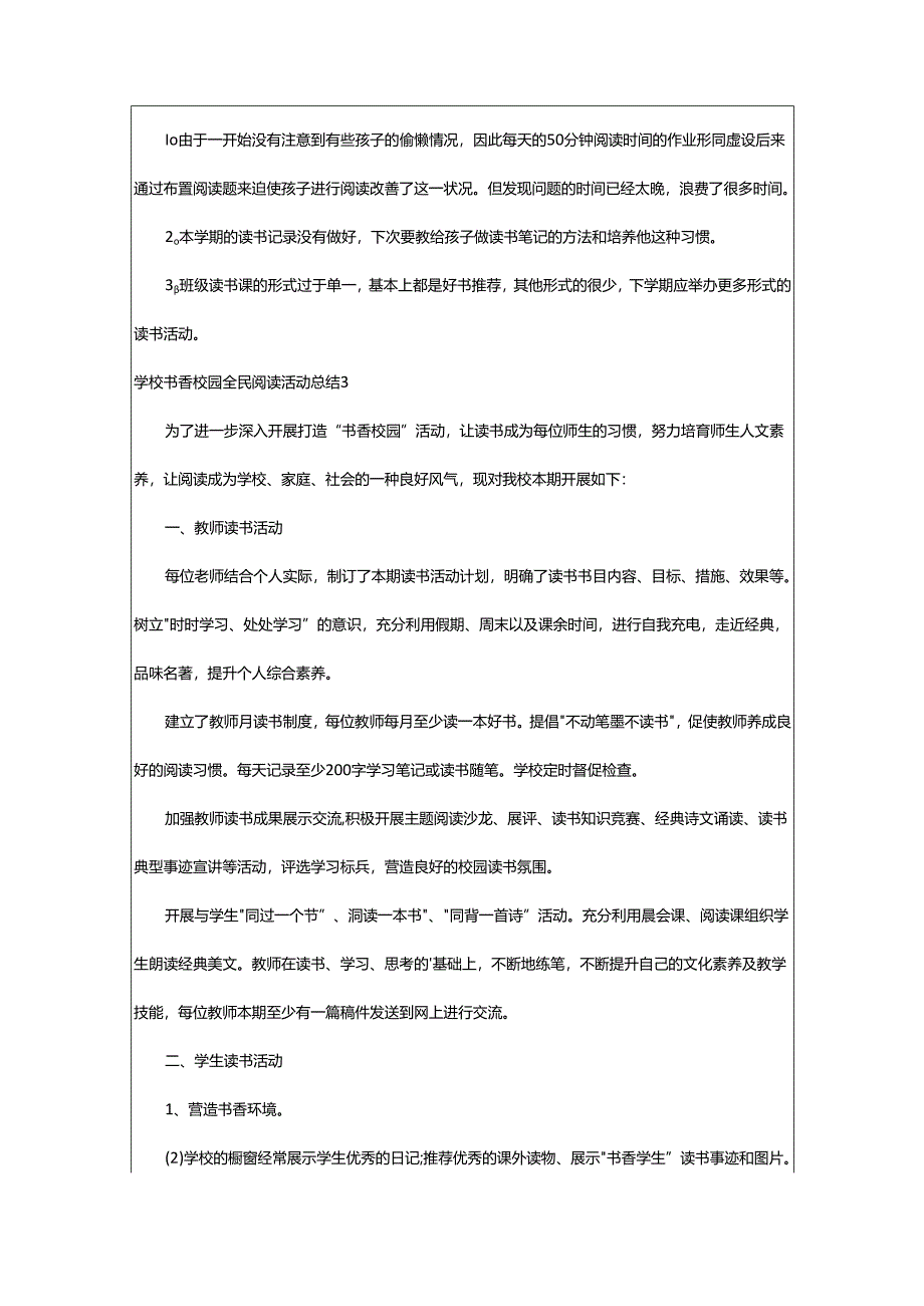 2024年学校书香校园全民阅读活动总结.docx_第3页