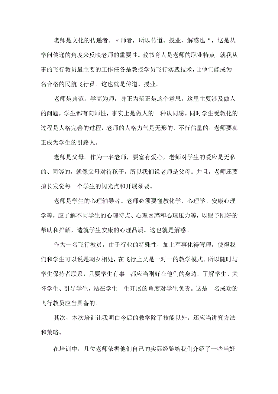 20xx新教师培训心得体会参考笔记.docx_第2页