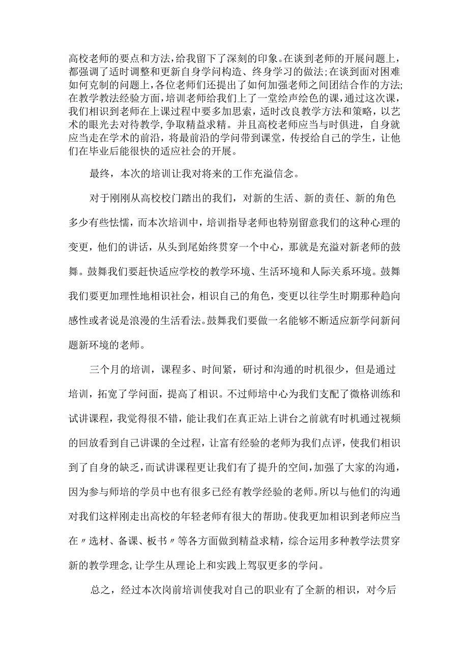 20xx新教师培训心得体会参考笔记.docx_第3页