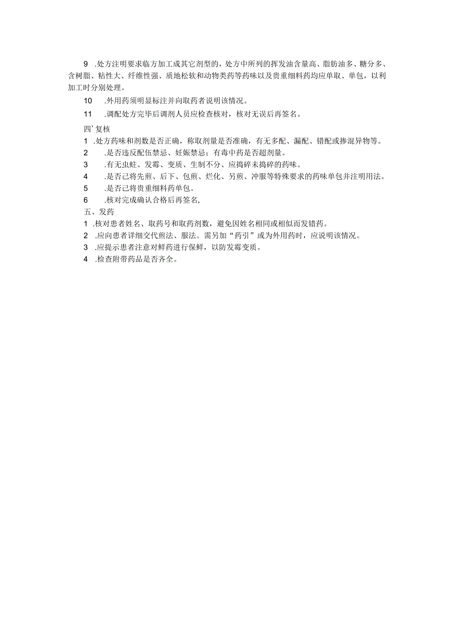 中药饮片调剂操作程序.docx_第2页