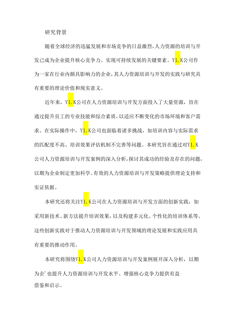 人力资源培训与开发研究YLK公司案例研究.docx_第2页