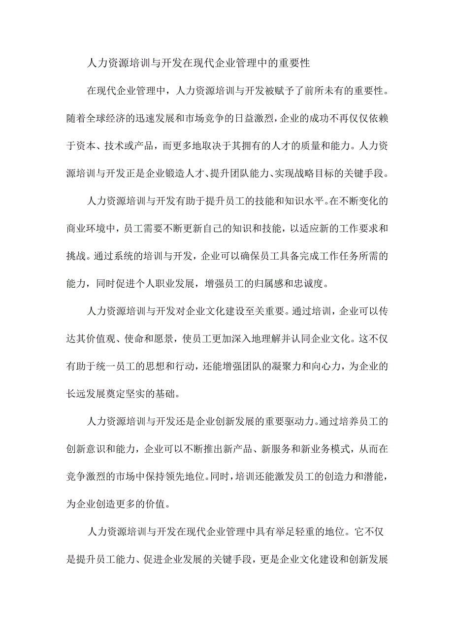 人力资源培训与开发研究YLK公司案例研究.docx_第3页