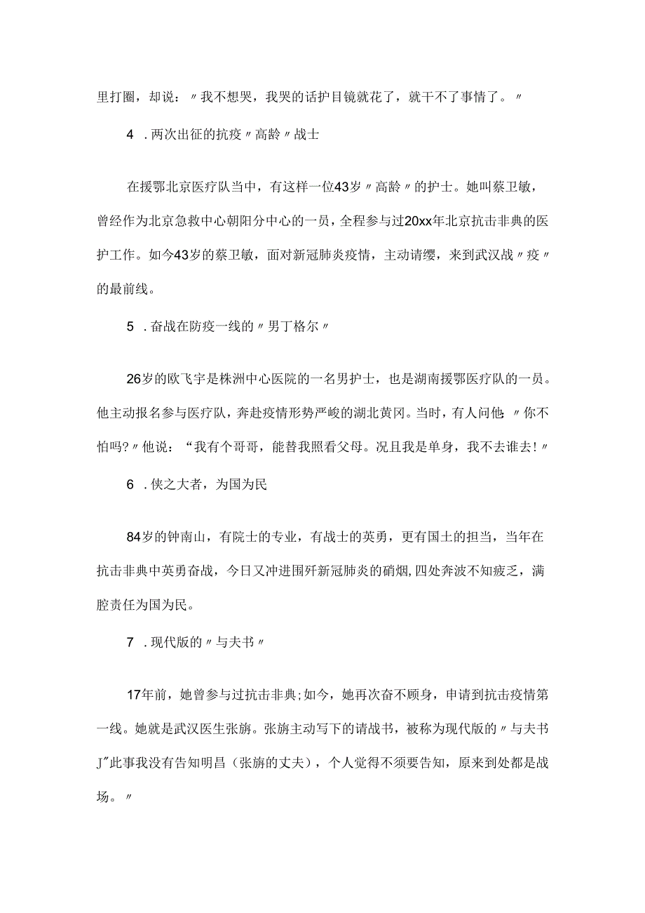 20xx抗击疫情感人事迹_抗疫防疫作文素材大全.docx_第2页