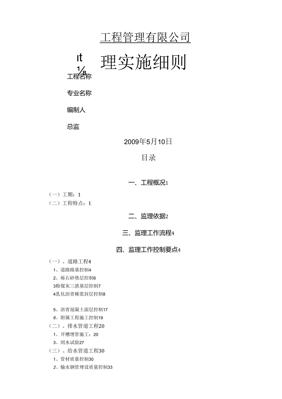 道路管线监理细则.docx_第1页