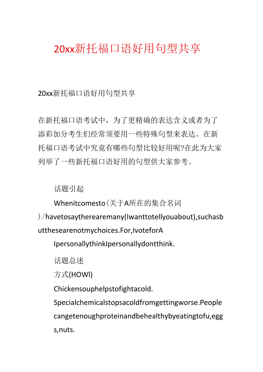 20xx新托福口语实用句型分享.docx_第1页