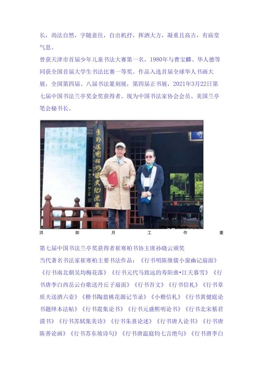 中国当代杰出书法家大师崔寒柏五十幅经典书法作品赏析.docx_第2页