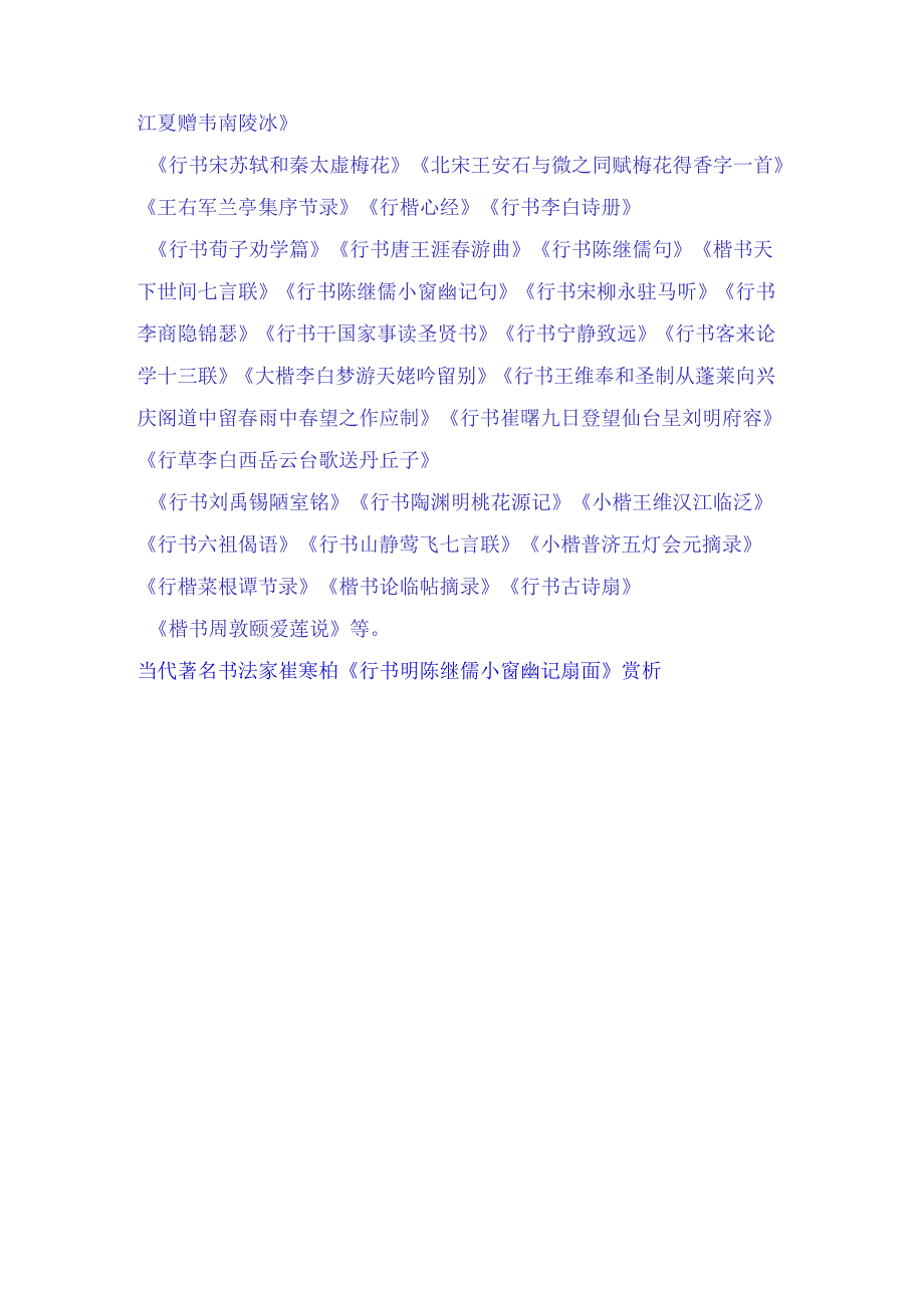 中国当代杰出书法家大师崔寒柏五十幅经典书法作品赏析.docx_第3页