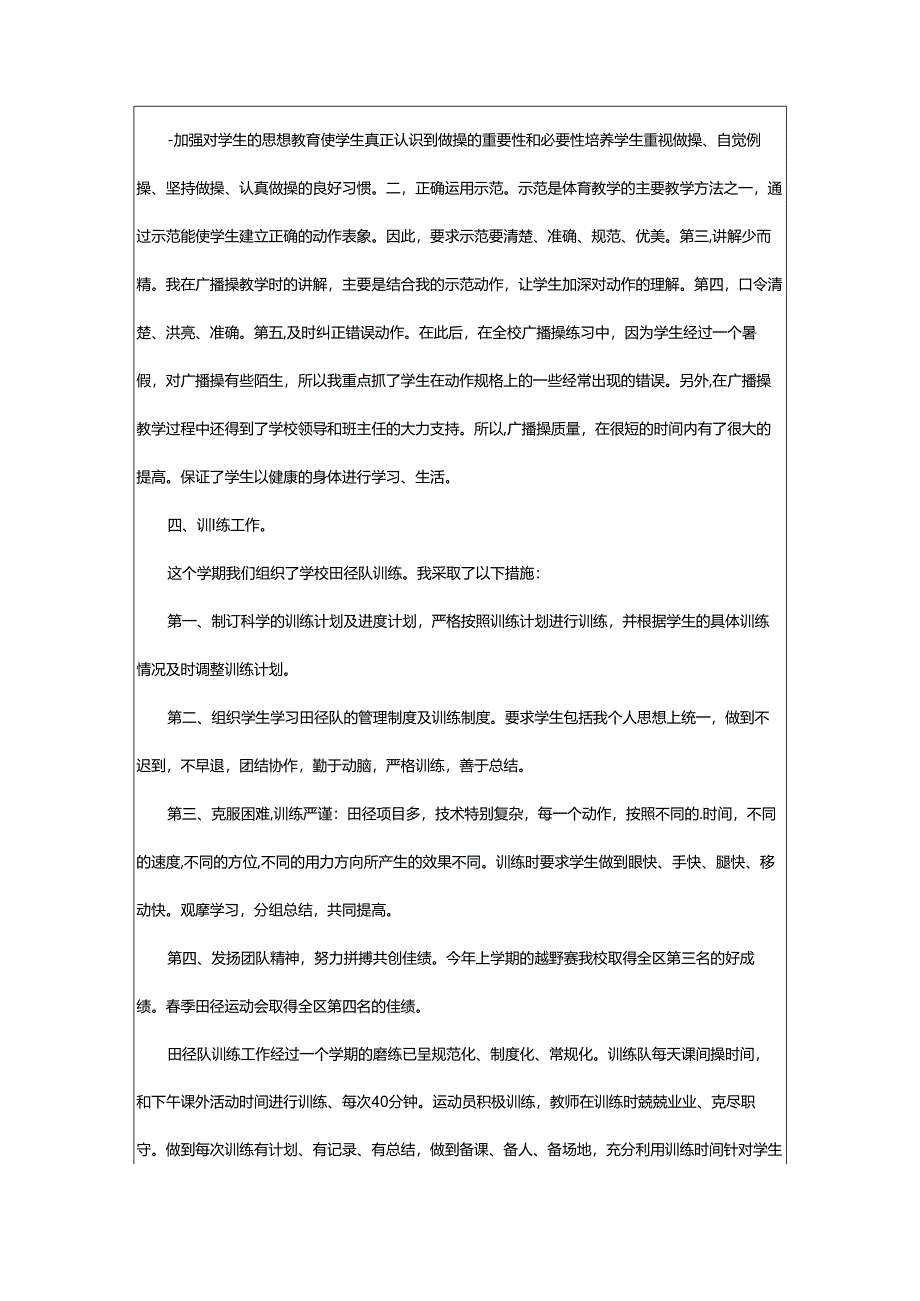 2024年学校体育教学个人工作总结.docx_第2页