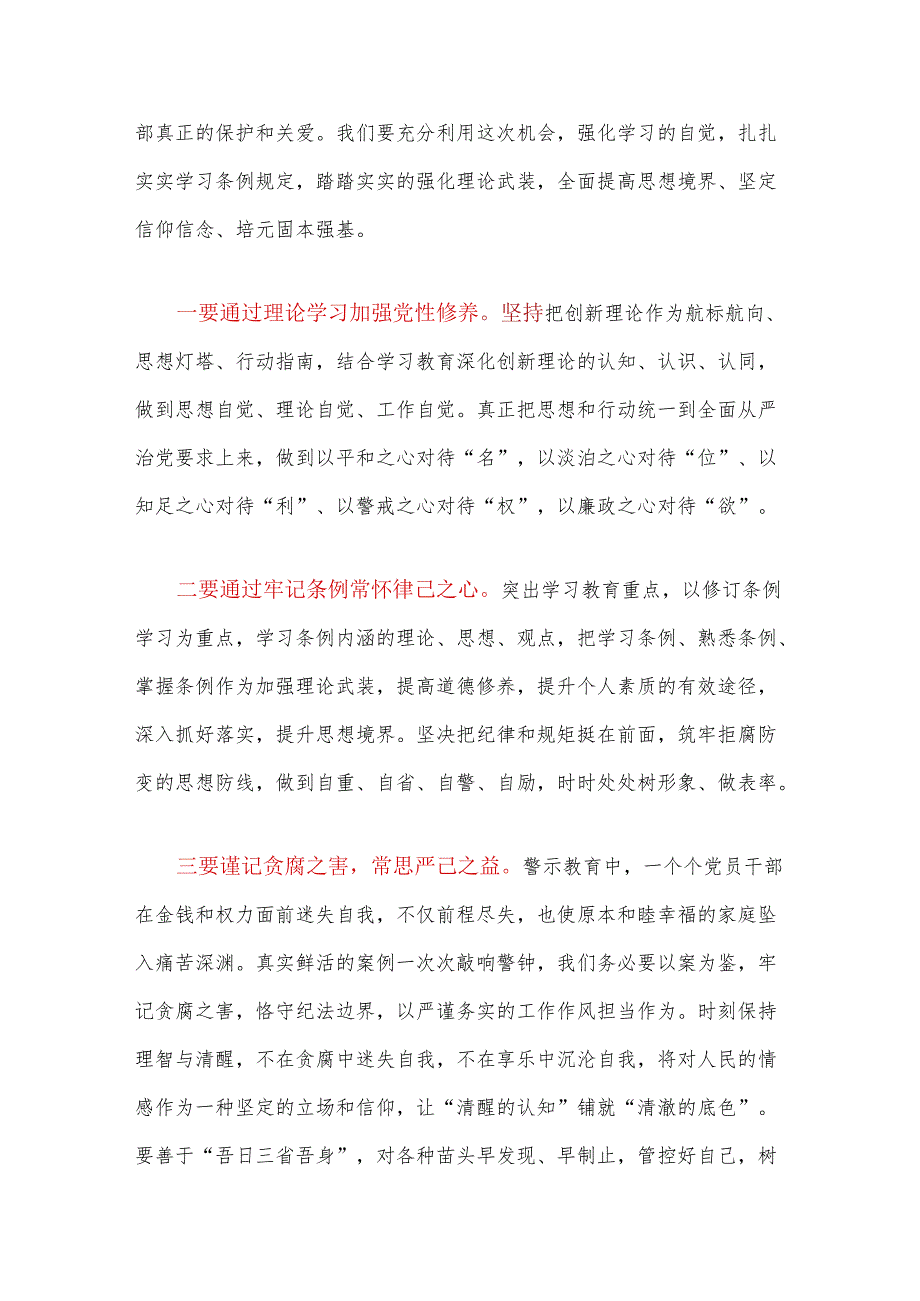 2024在党纪学习教育研讨交流会上的发言稿（最新版）.docx_第2页