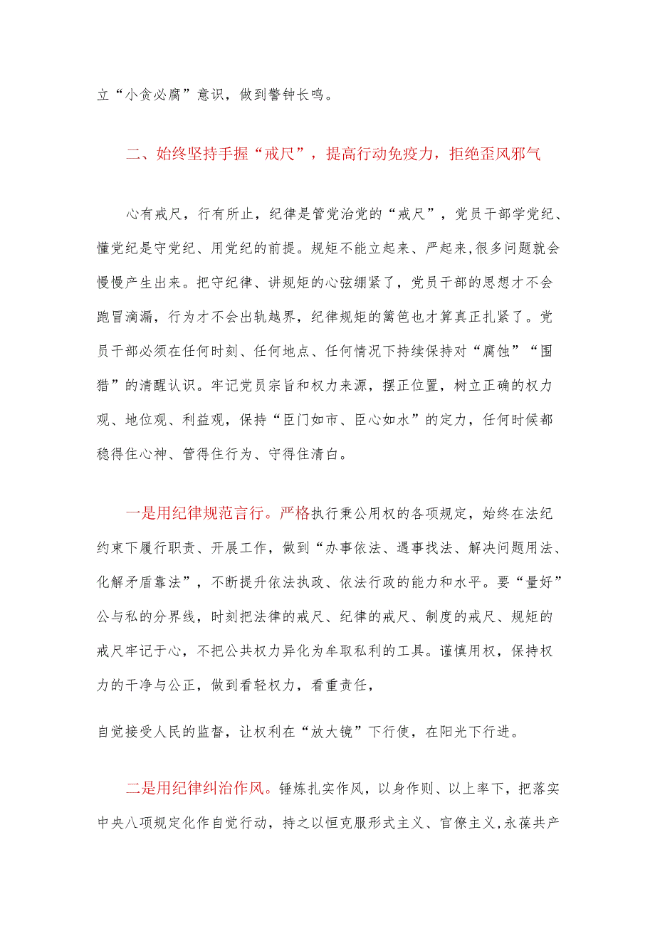 2024在党纪学习教育研讨交流会上的发言稿（最新版）.docx_第3页