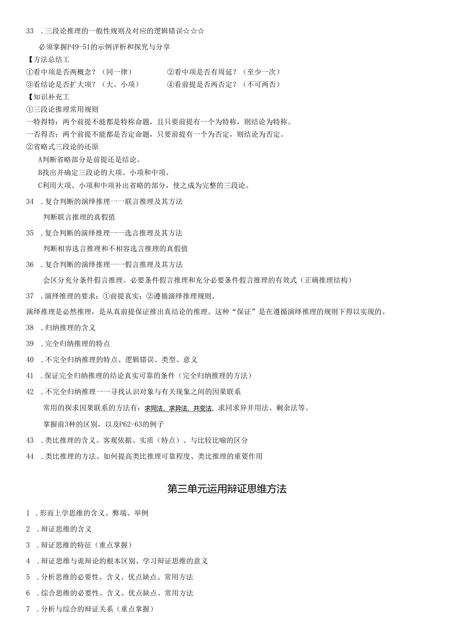 选必三__逻辑与思维_问题式复习提纲.docx_第3页