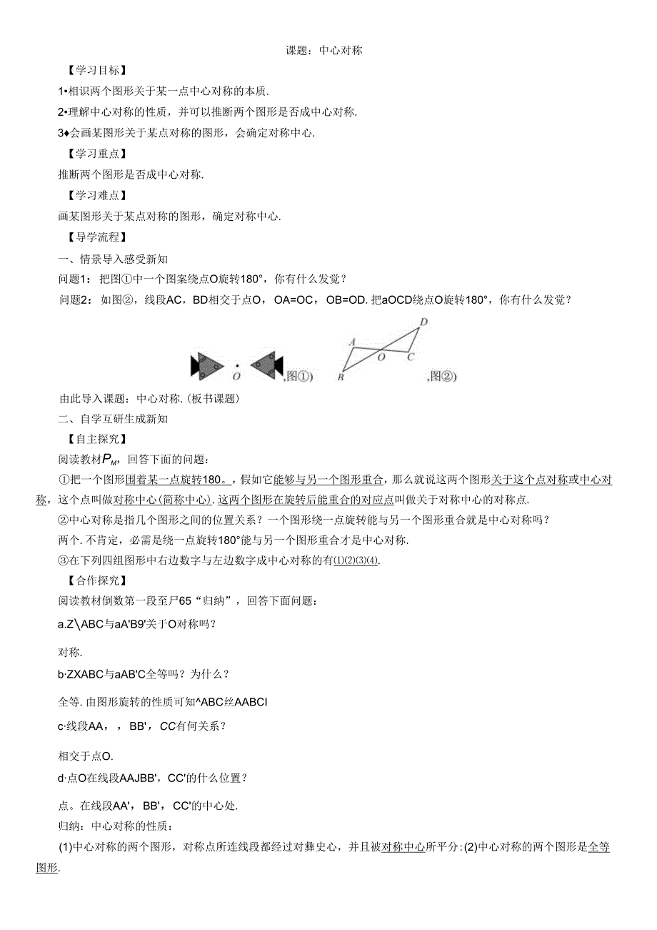 3 课题：中心对称.docx_第1页