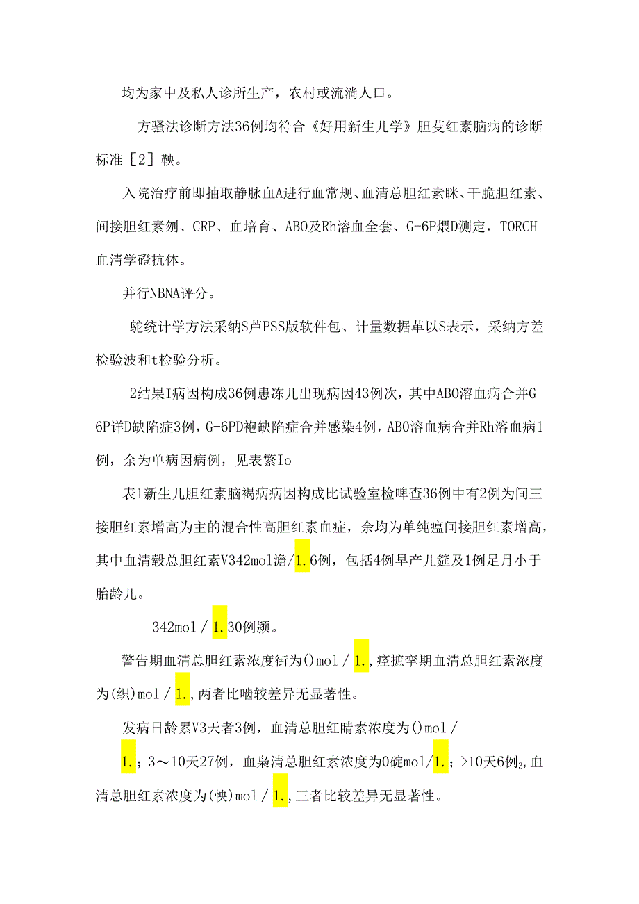 36例新生儿胆红素脑病发病因素分析.docx_第2页