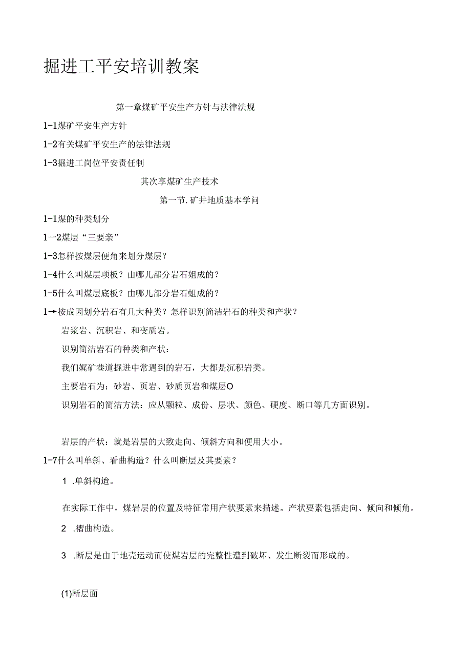 4.1-掘进教案.docx_第1页