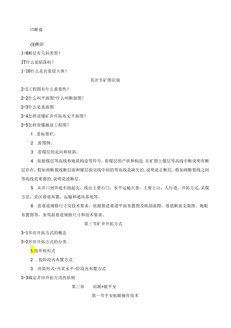 4.1-掘进教案.docx_第2页