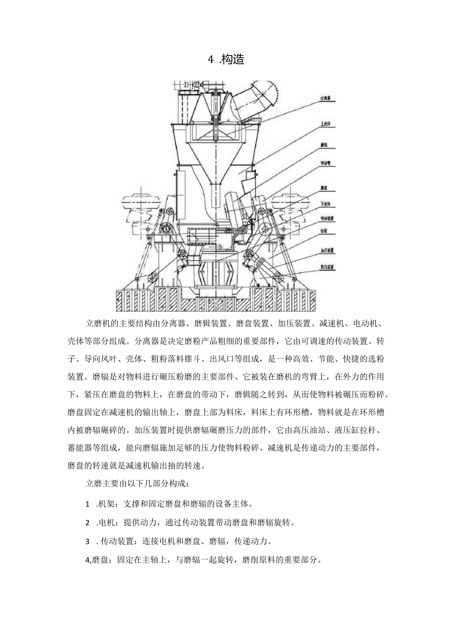 立磨的结构及工作原理.docx_第3页