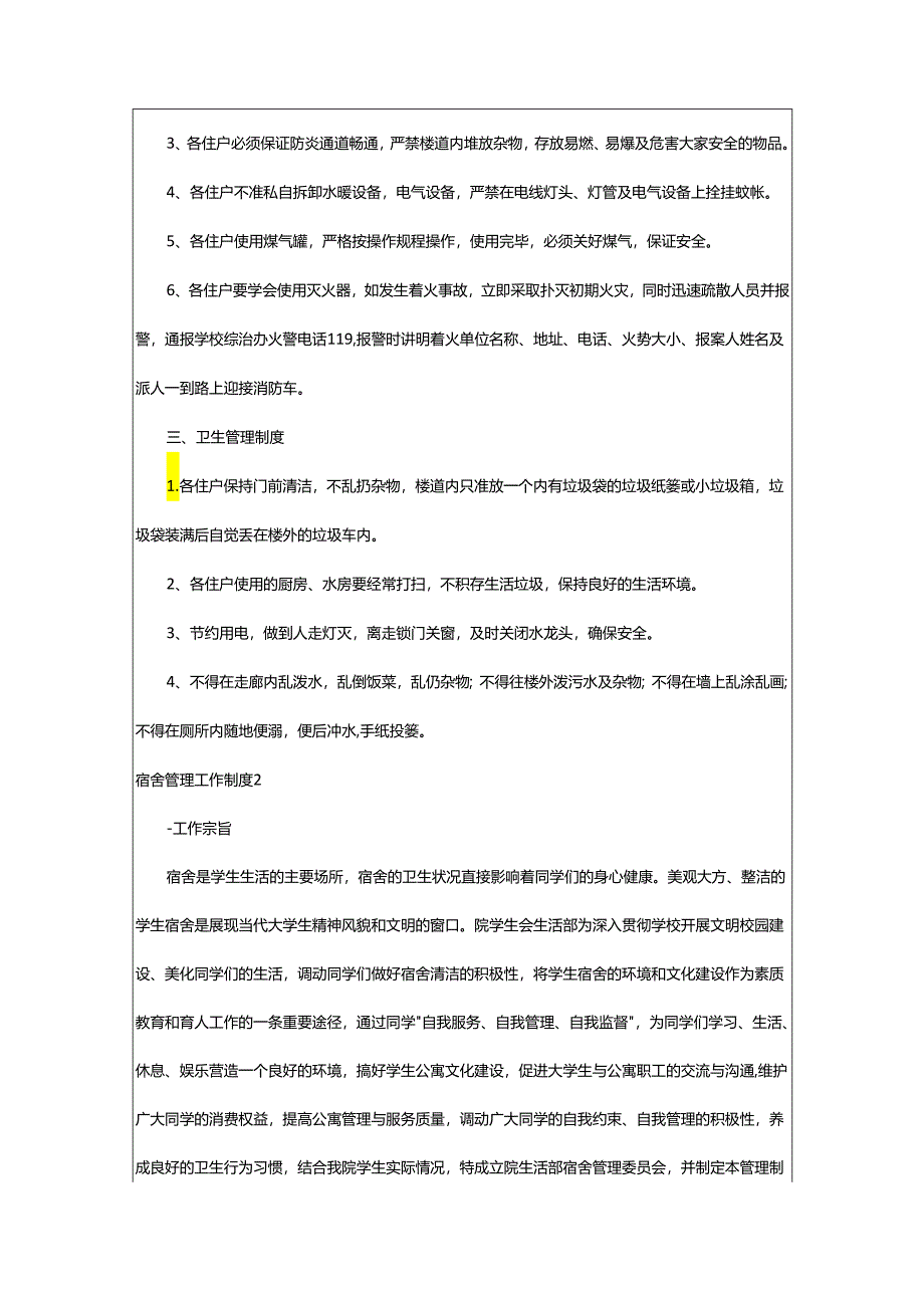 2024年宿舍管理工作制度.docx_第2页