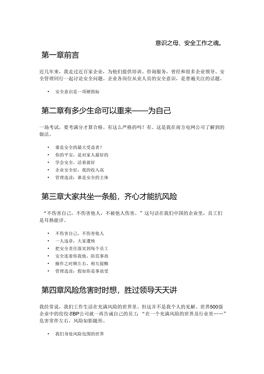 《生命第一》员工安全意识手册（76页）.docx_第2页