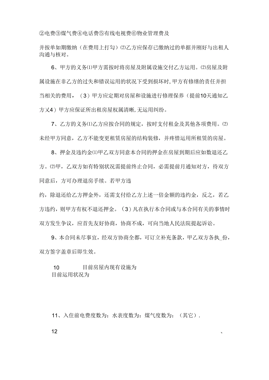 20xx房屋租赁合同自行成交版_房屋租赁合同自行成交版.docx_第2页