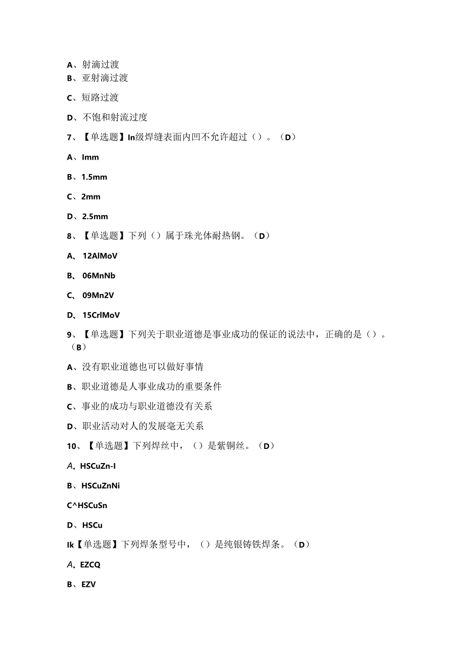 2024年【焊工（中级）】模拟考试题及答案.docx_第2页